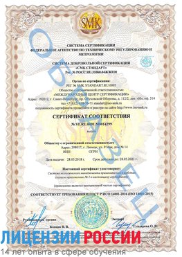 Образец сертификата соответствия Луховицы Сертификат ISO 14001